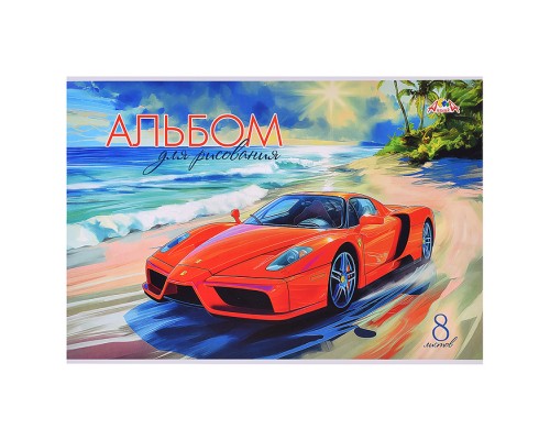 Альбом для рисования 8л. "Яркое авто"