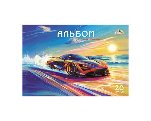 Альбом для рисования 20л. "Яркое авто" цв.мелов.карт.обл.