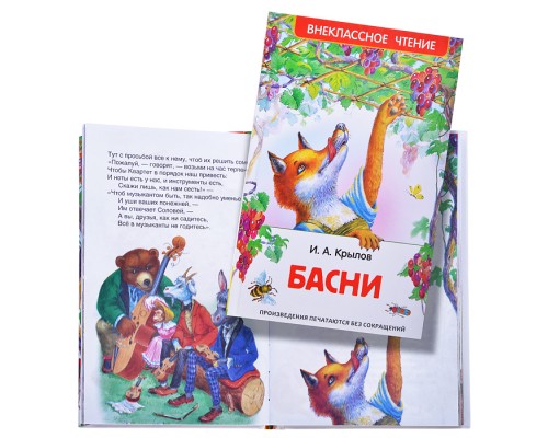 Крылов.И. Басни (ВЧ)