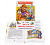 Харрис Дж. Сказки дядюшки Римуса (ВЧ)