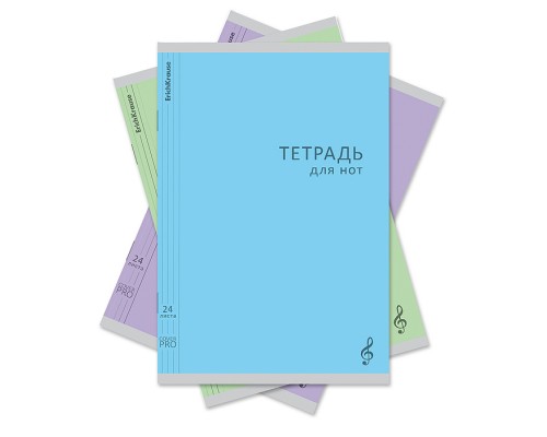 Тетрадь для нот, Классика CoverPrо ассорти, А4, 24 листа, c пластиковой обложкой, на скобе