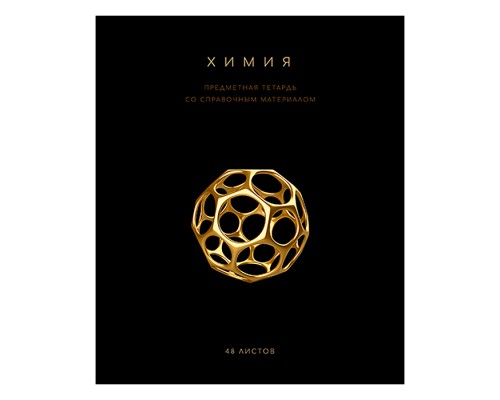 Тетрадь 48 л. клетка, А5 "Чёрная коллекция - Химия" скрепка