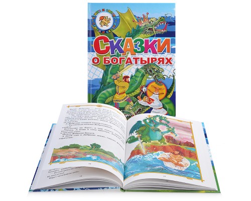 Сказки о богатырях