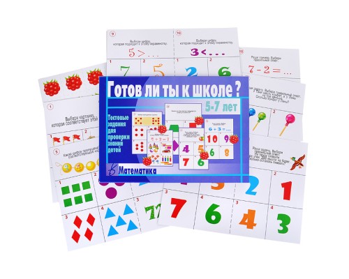 Настольная игра "Готов ли ты к школе Математика"