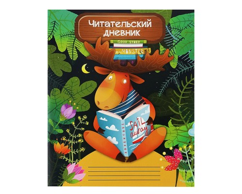 Читательский дневник А5 24л. "Мудрый лось" на скрепке, без обработки