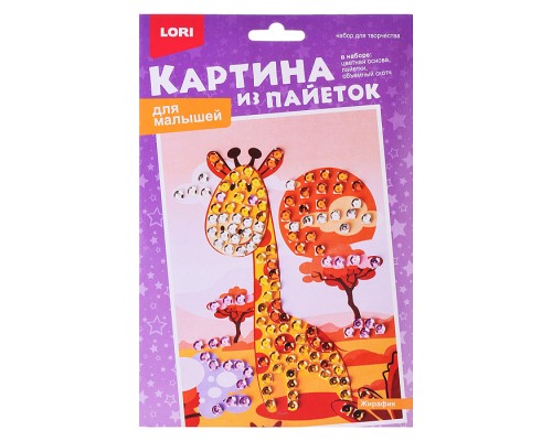 Картина из пайеток "Жирафик"