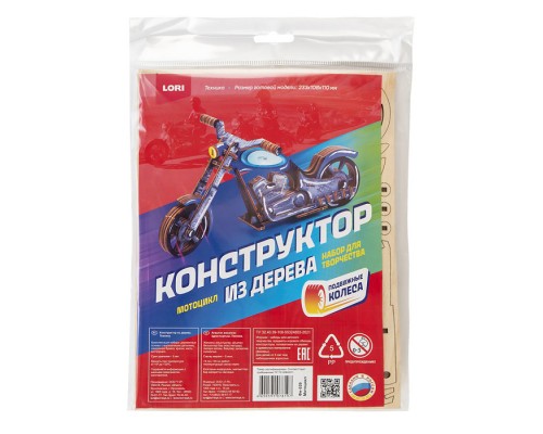 Конструктор из дерева. Техника "Мотоцикл"