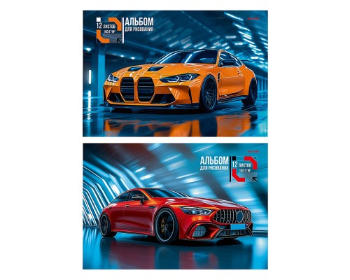 Альбом для рисования 12л. "Красивые автомобили - 5" скрепка, 2 диз. в сп, мелов. обл,офс