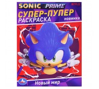 Новый мир. Супер-пупер раскраска.