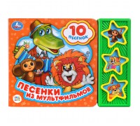 Союзмультфильм. Песенки из мультфильмов (3 муз. кнопки, 10 песен). 206х150мм