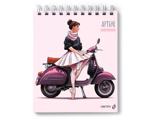 Артбук (Скетчбук) 80л. "Мото-балерина" блок белый, жесткая подложка, на гребне