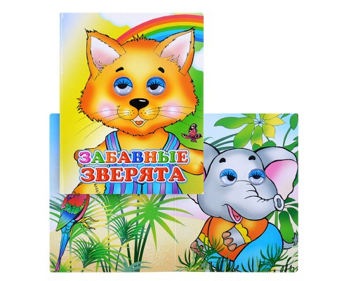 Книга Вес.глазки Забавные зверята.