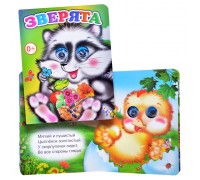 Книга Вес.глазки Зверята