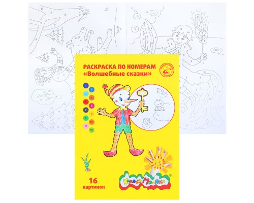 Раскраска по номерам "Волшебные сказки" А4