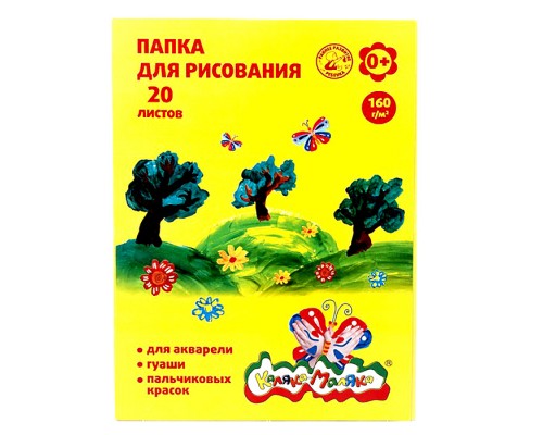 Папка для рисования А4, 20 листов, 160 г/м2