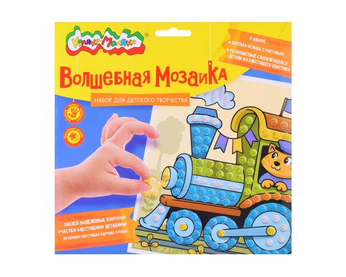 Набор для творчества. Волшебная мозаика "Паровозик" 20х20см.