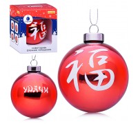 Елочный стеклянный шар  "Удачи",8см (соб.разб.) Новогоднее украшение.