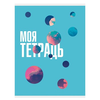 Тетрадь 80л. А4, клетка "Моя тетрадь" обложка хромэрзац, скрепка.