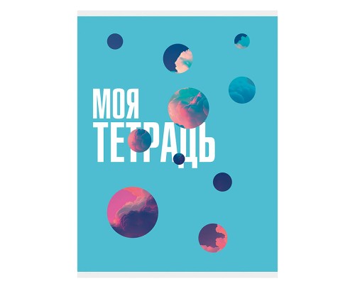 Тетрадь 80л. А4, клетка "Моя тетрадь" обложка хромэрзац, скрепка.