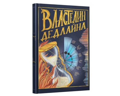 Книги для записей А6, 96л. 7Б, Efalin, тиснение фольгой. Бумага офсет 70 гр/м, клетка. "Властелин дедлайна"