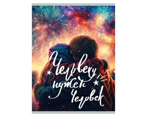 Тетради 80л. "Человеку нужен человек" для конспектов А4, скрепка