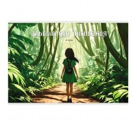 Альбом для рисования 40л. "Прогулка в лесу" скрепка