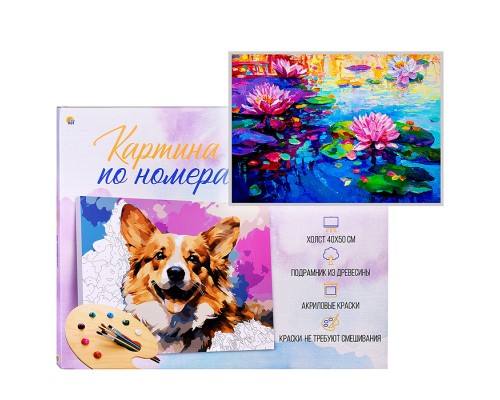 Холст с красками 40х50 по номерам "Яркие кувшинки" (в коробке)(30цв.)