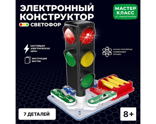 Электронный конструктор "Светофор"