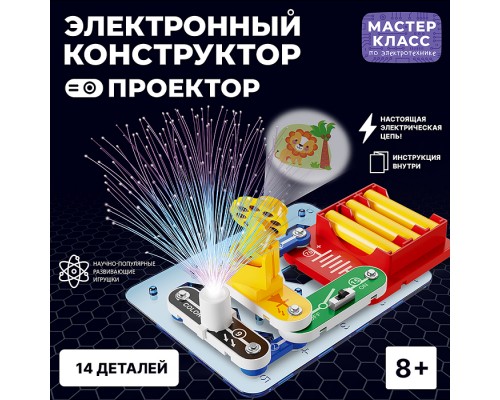 Электронный конструктор "Проектор "