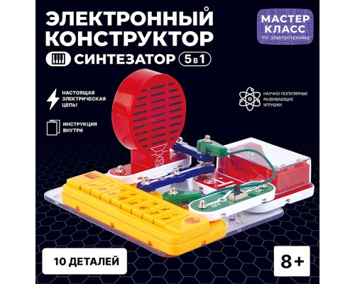 Электронный конструктор "Синтезатор 5в1"