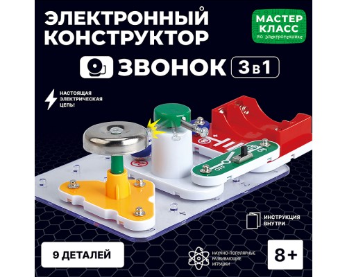 Электронный конструктор "Звонок 3в1"