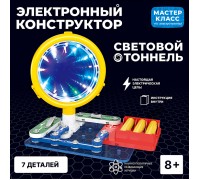 Электронный конструктор "Световой тоннель"