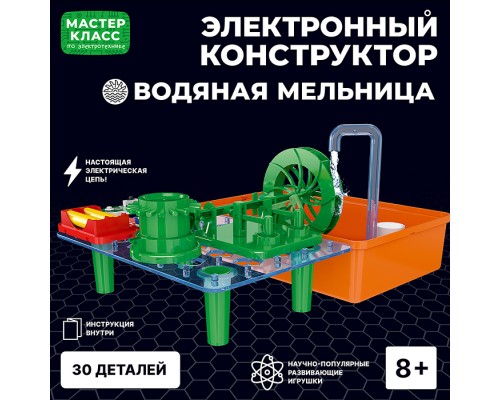 Электронный конструктор "Водяная мельница"