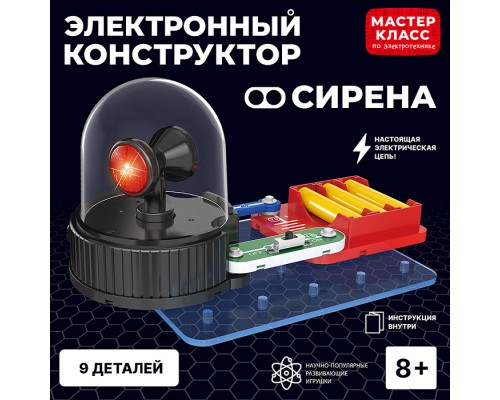 Электронный конструктор "Сирена"