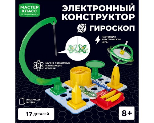 Электронный конструктор "Гироскоп"