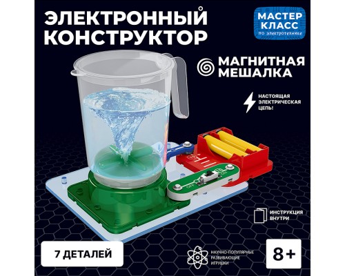 Электронный конструктор "Магнитная мешалка"