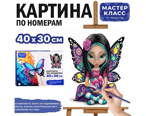 Набор для рисования "Картина по номерам 30х40 см. Загадочность"