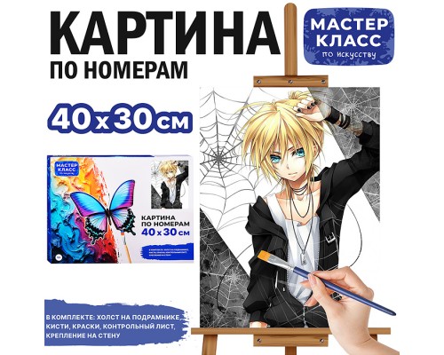 Набор для рисования "Картина по номерам 30х40 см. Аниме"