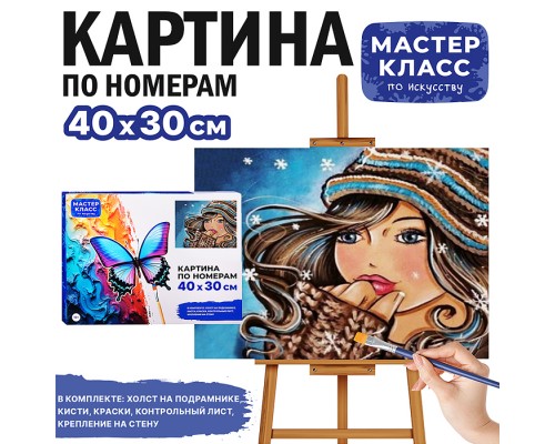 Набор для рисования "Картина по номерам 30х40 см. Красотка"