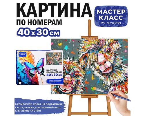 Набор для рисования "Картина по номерам 30х40 см. Волшебные ламы"