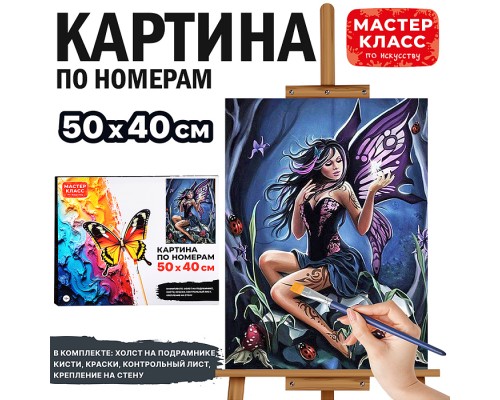 Набор для рисования "Картина по номерам 50х40 см. Изящность"
