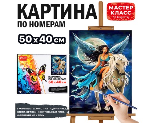 Набор для рисования "Картина по номерам 50х40 см. Величественный Единорог"