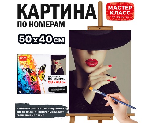 Набор для рисования "Картина по мемерам 50х40 см. Элегантность"