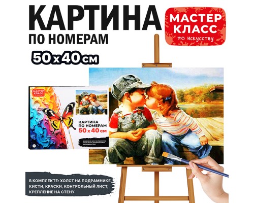 Набор для рисования "Картина по номерам 50х40 см. Детство"