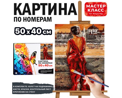 Набор для рисования "Картина по номерам 50х40 см. Девушка"
