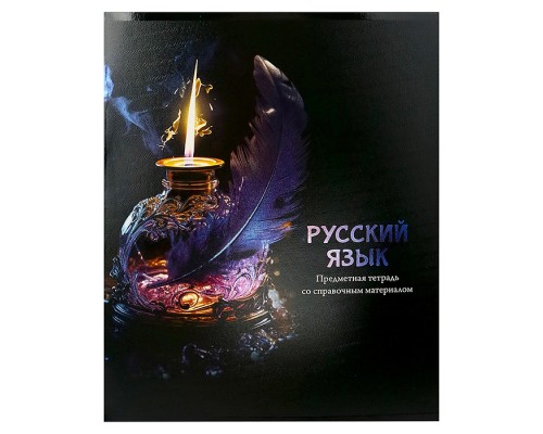 Тетрадь 48л. линия Русский язык "Магия предмета" стандарт, хол ф.,тв.л