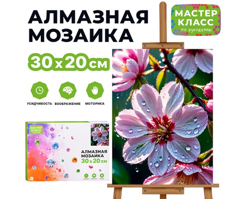 Мозаика алмазная "Цветы" 20*30см.