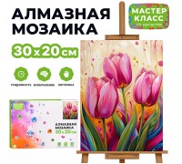 Мозаика алмазная "Тюльпаны" 20*30см.