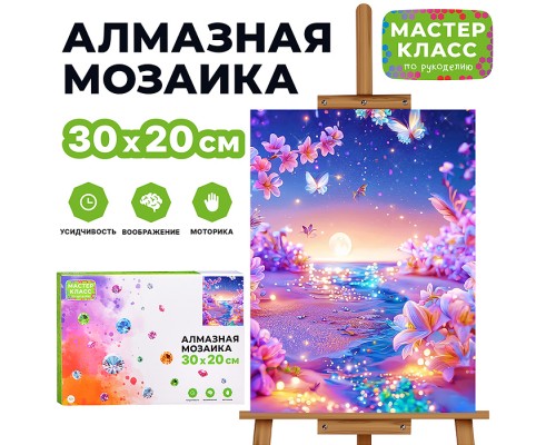 Мозаика алмазная "Сказочная страна" 20*30см.