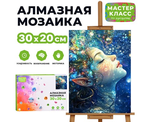 Мозаика алмазная "Фея красоты" 20*30см.